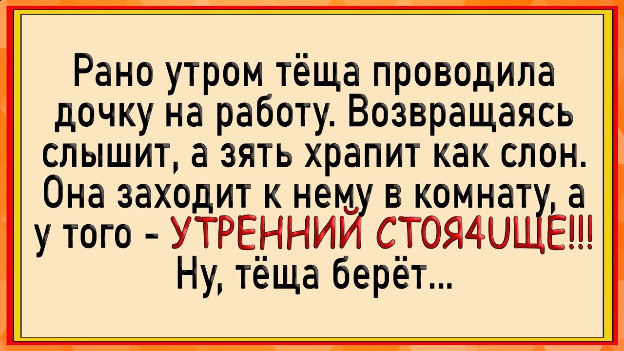 Как тёща моментом воспользовалась! Сборник свежих анекдотов! Юмор!