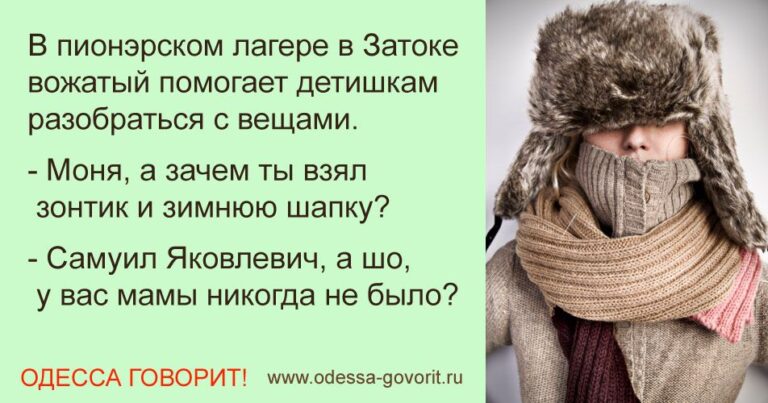 Одесса говорит!