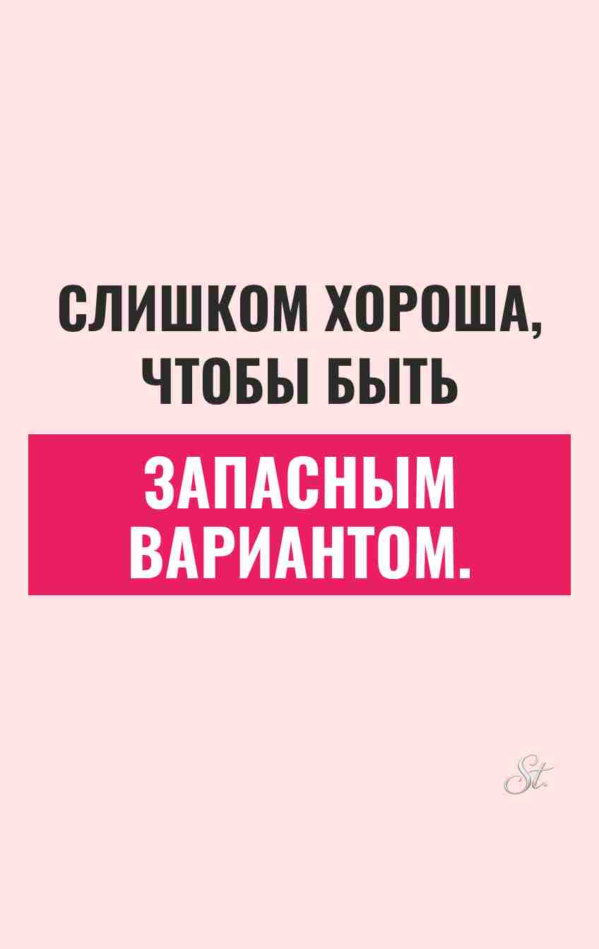 Сарказм про отношения для женщин