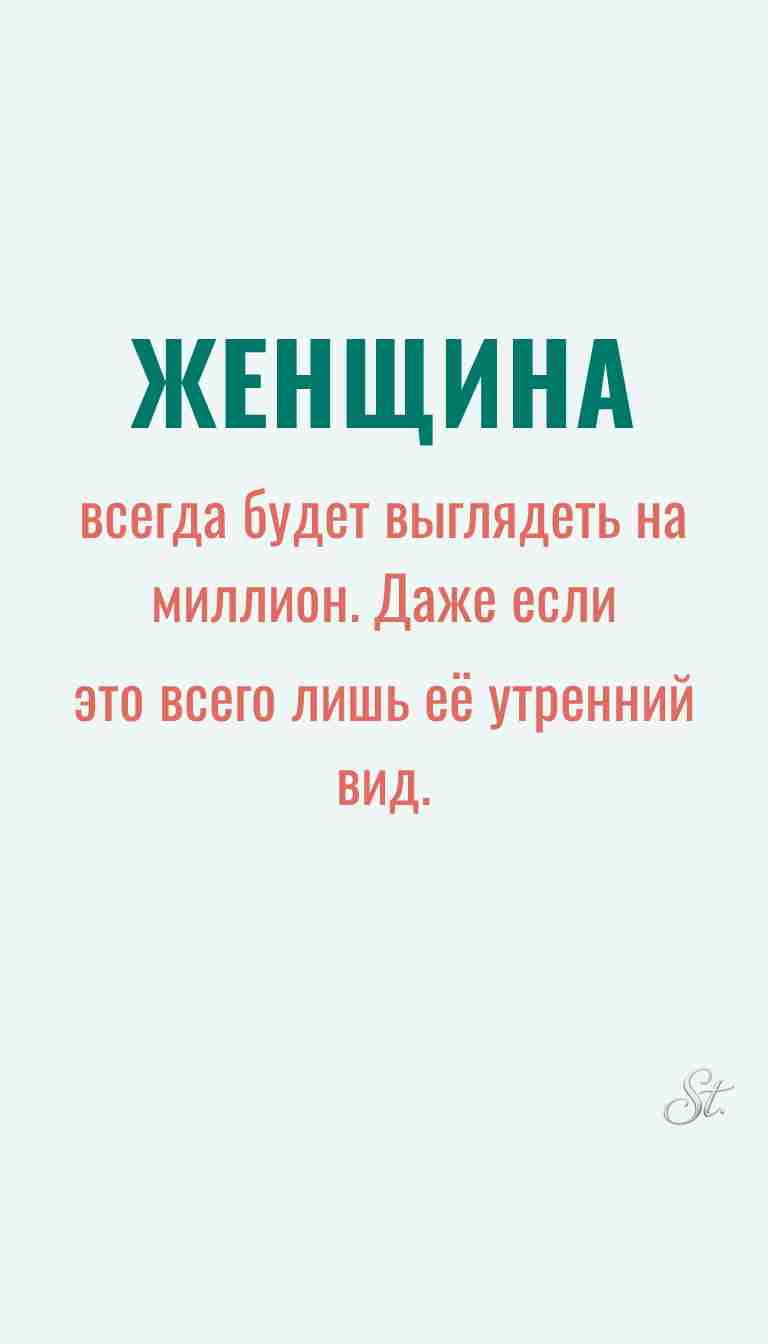 Ироничные мысли и женская мудрость