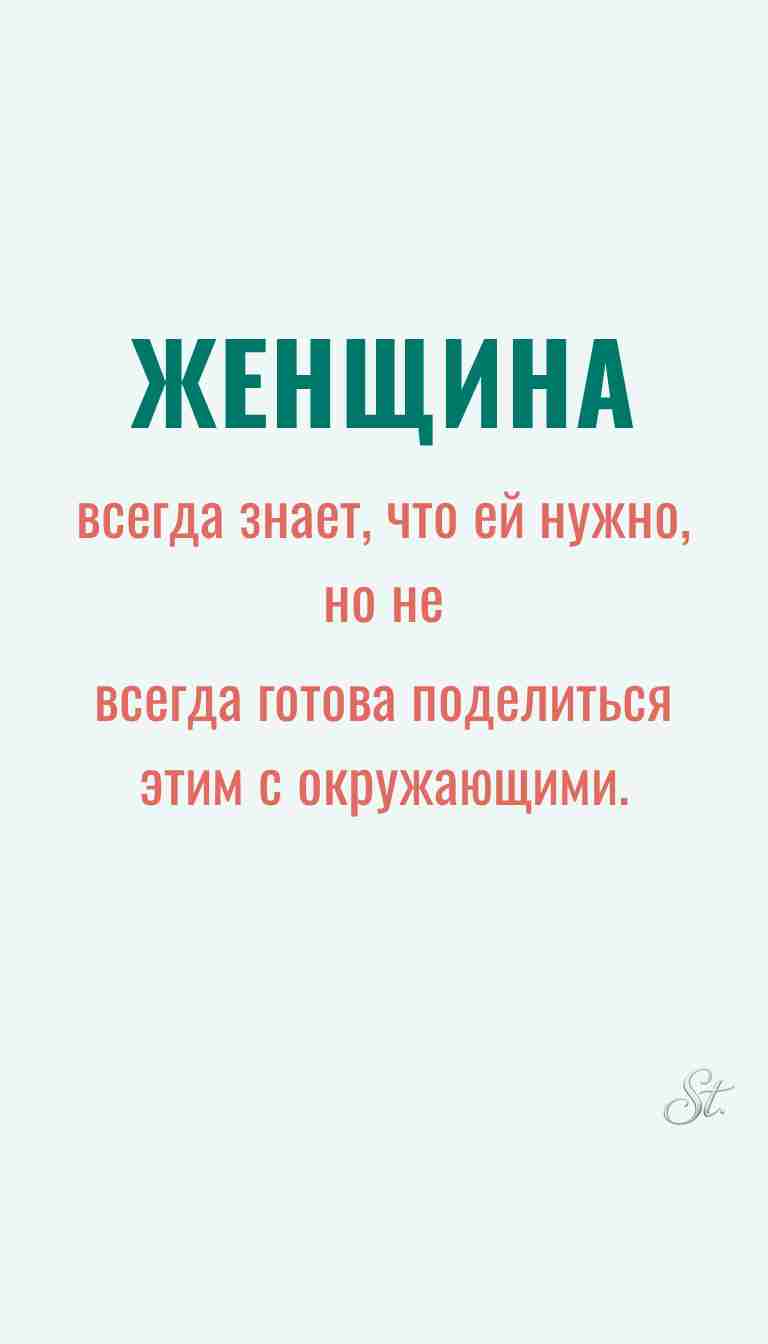 Ироничные мысли и женская мудрость