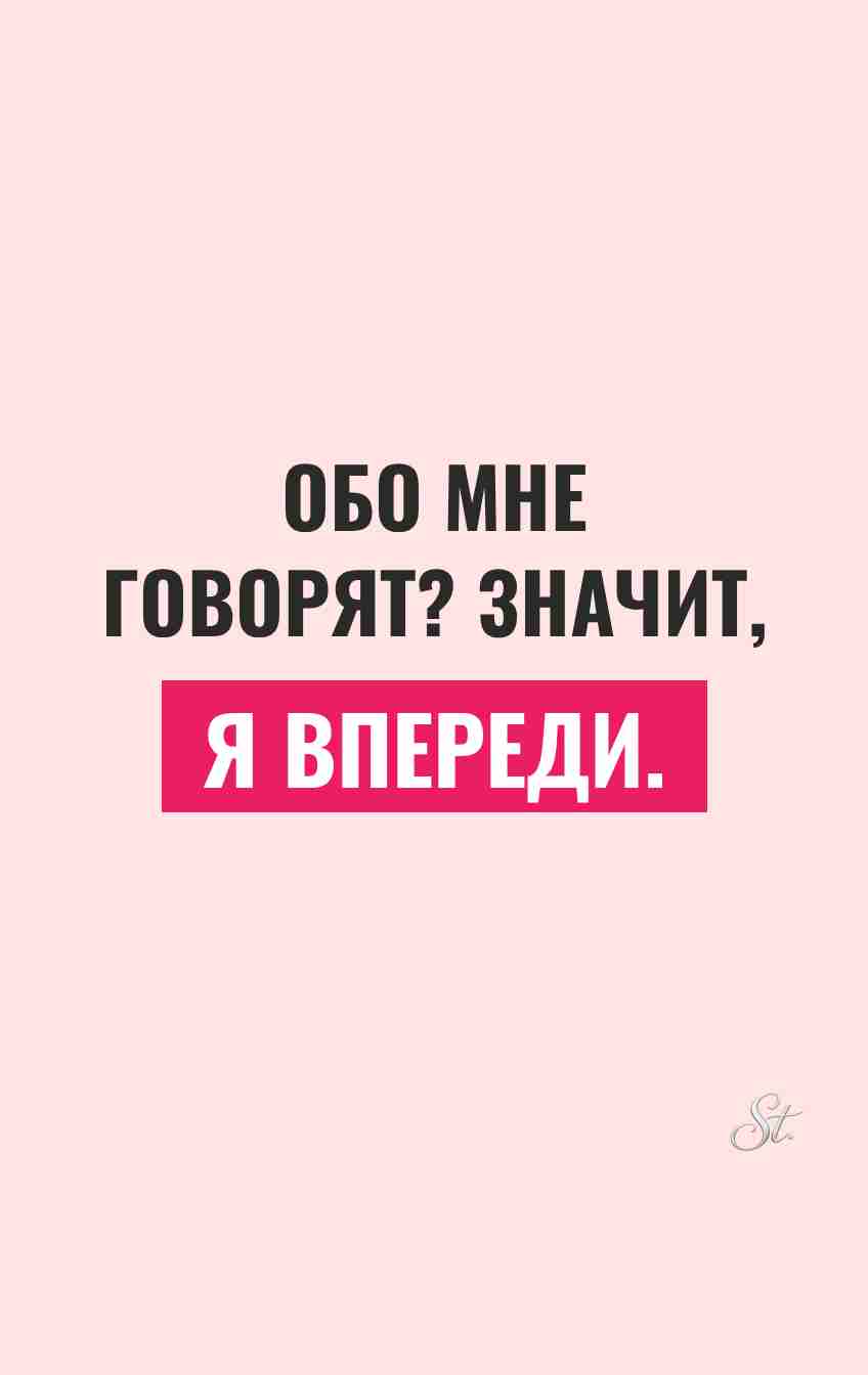 Сарказм и женский юмор о жизни