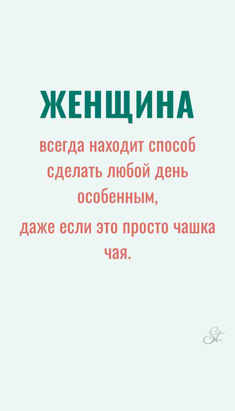 Ироничные мысли и женская психология