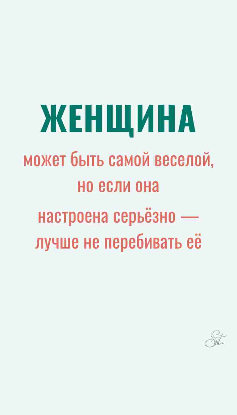 Ироничные мысли и женская мудрость