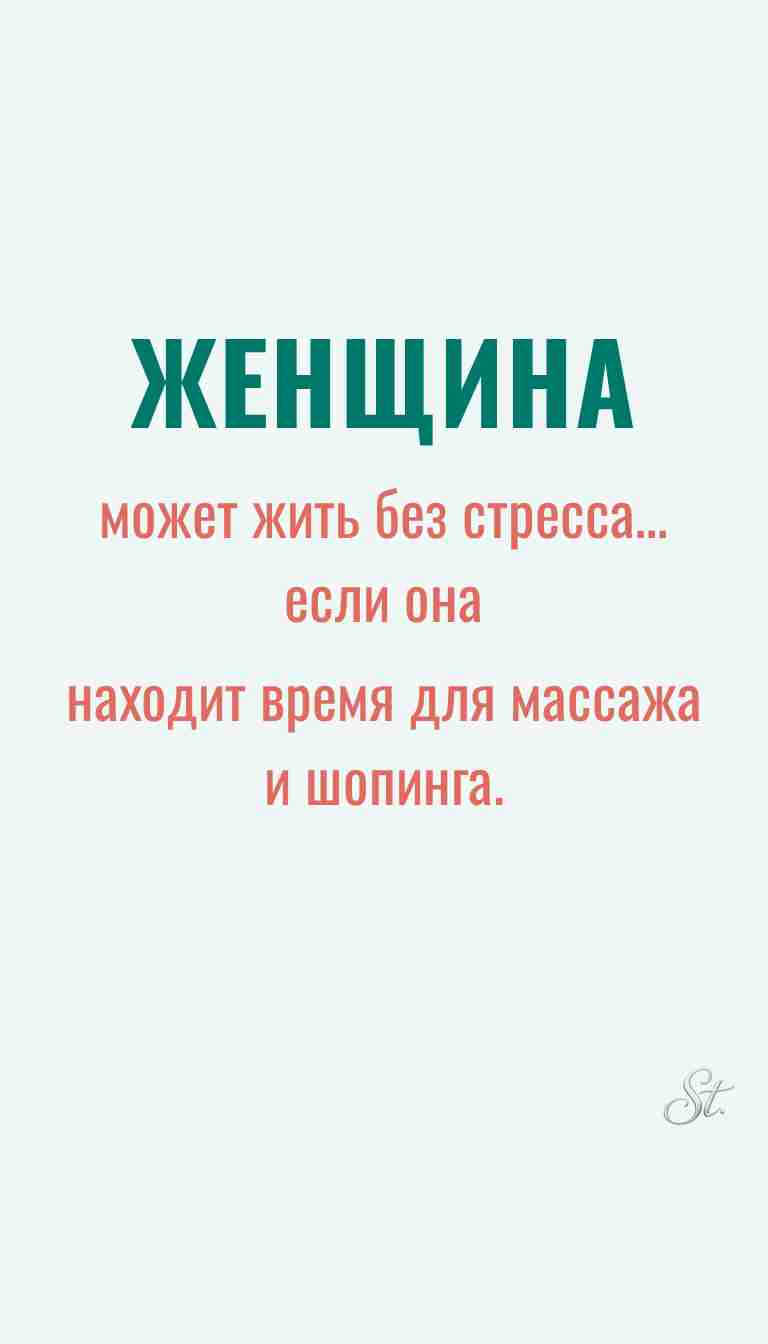 Ироничные мысли и женщина в жизни