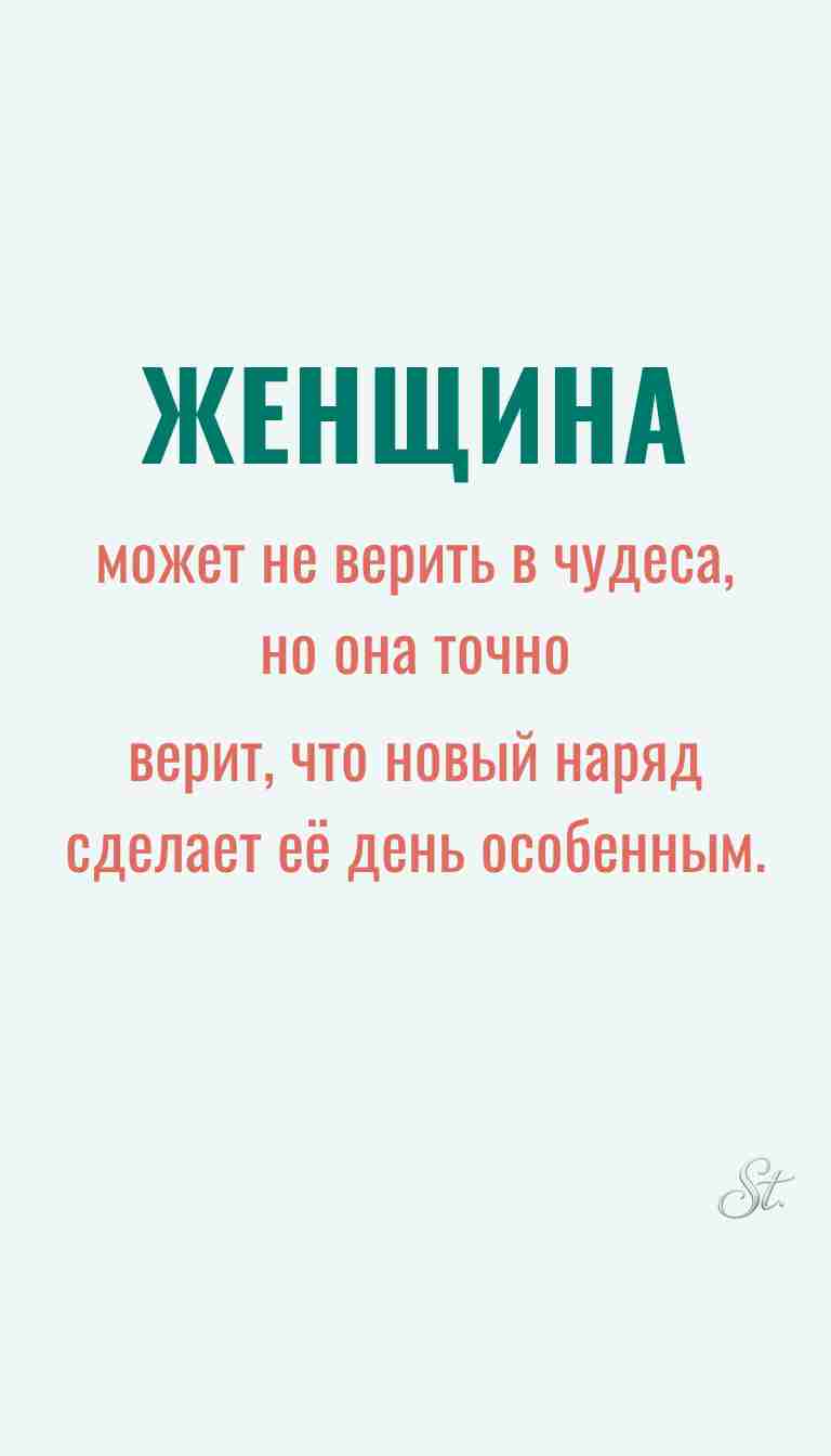 Женская философия и ироничные мысли о женщинах