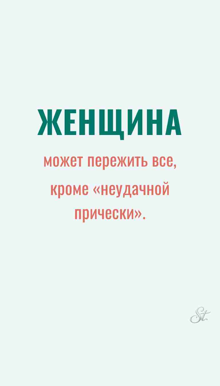 Ироничные мысли о женщинах и их мудрость