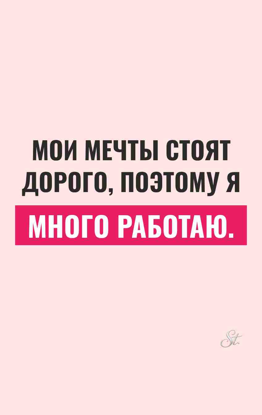 Сарказм и юмор про женские мечты