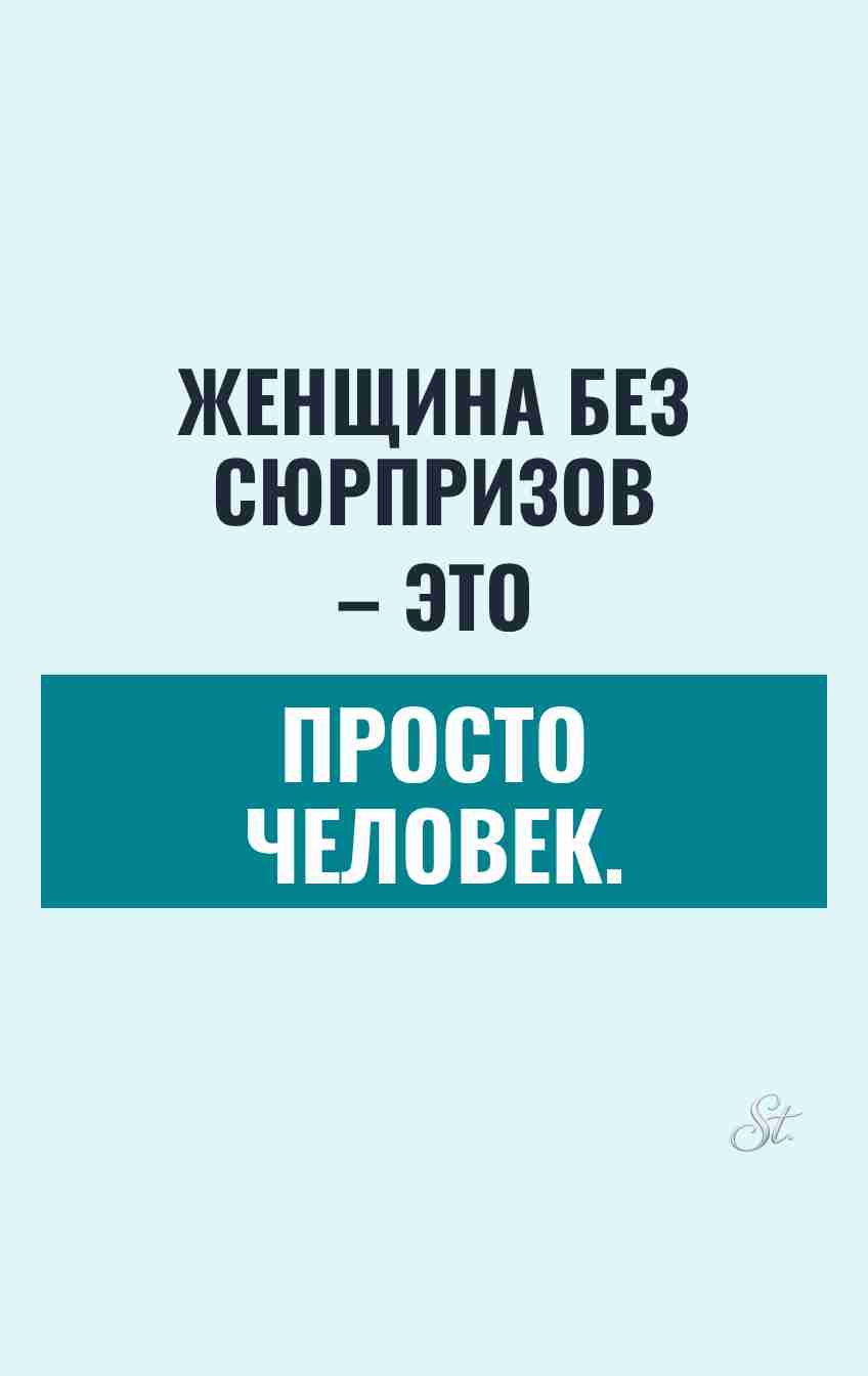 Смешные цитаты о женщинах и сарказме