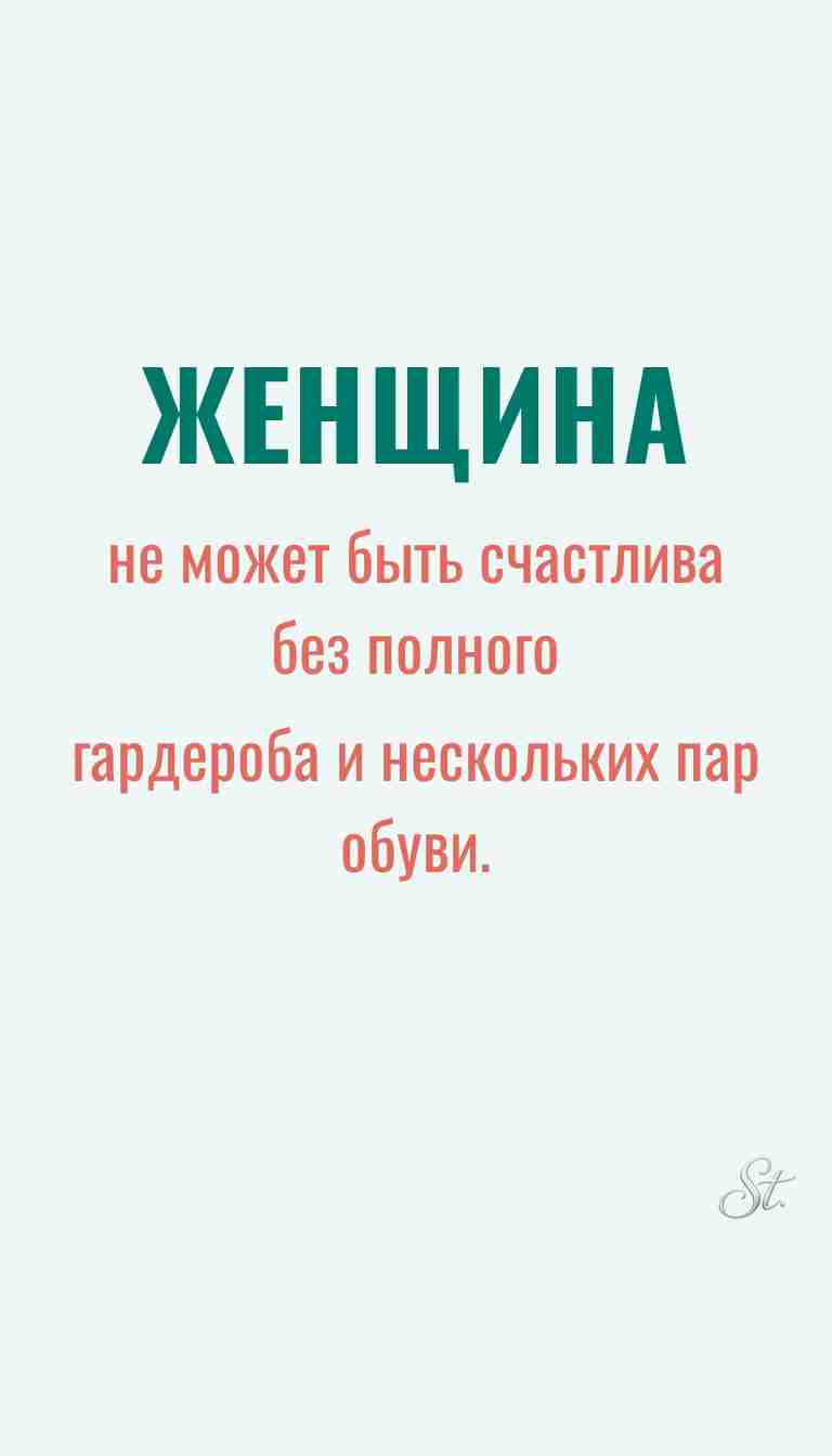 Ироничные мысли и женская мудрость о жизни