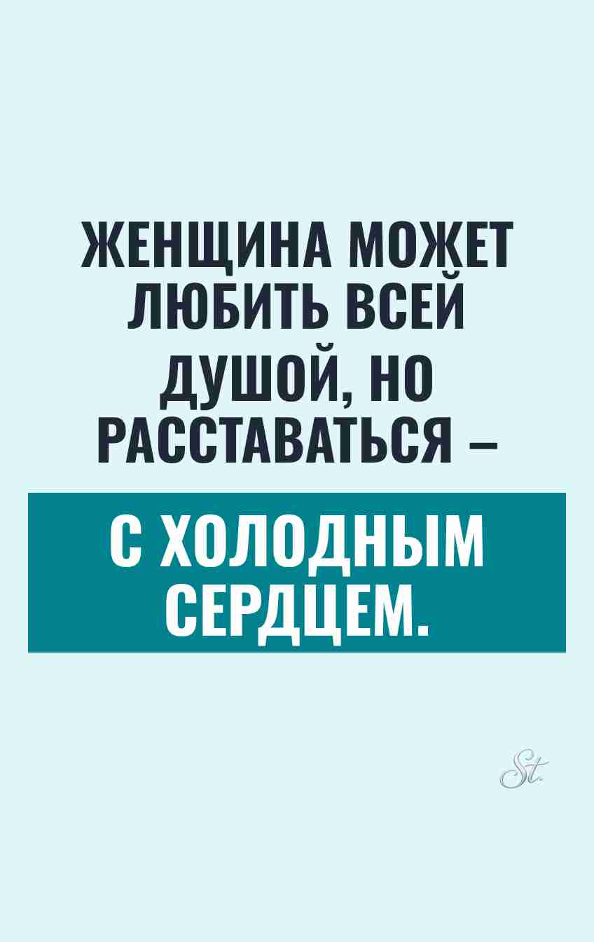 Женский юмор и сарказм про отношения