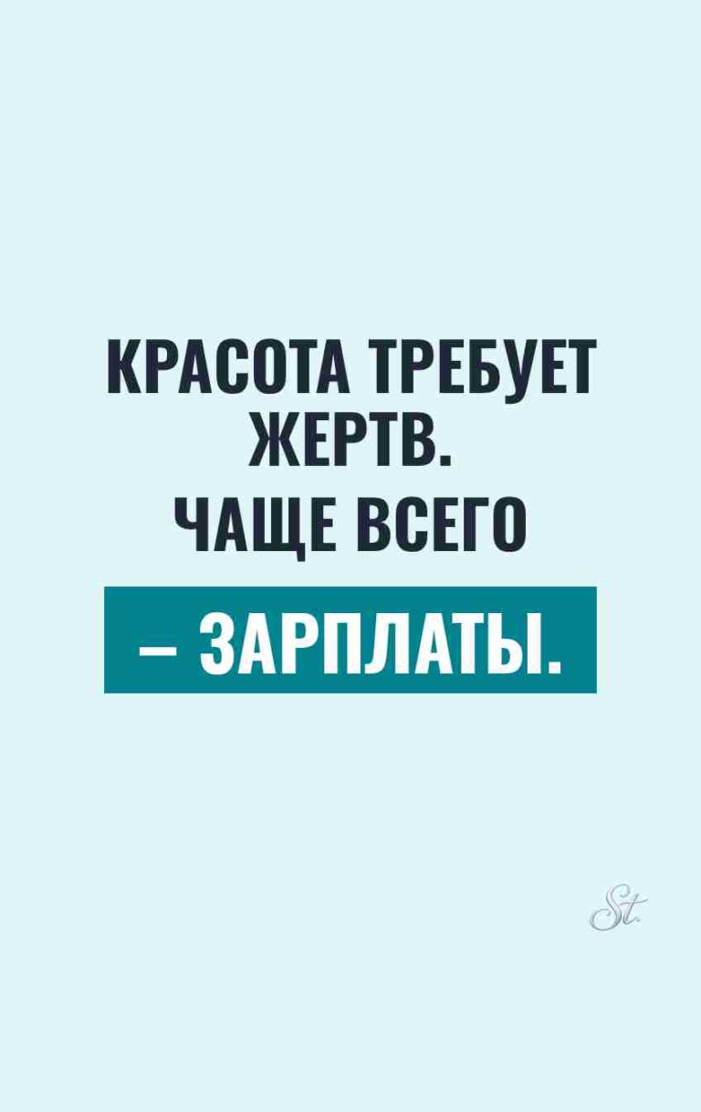 Саркастические мысли о женской красоте