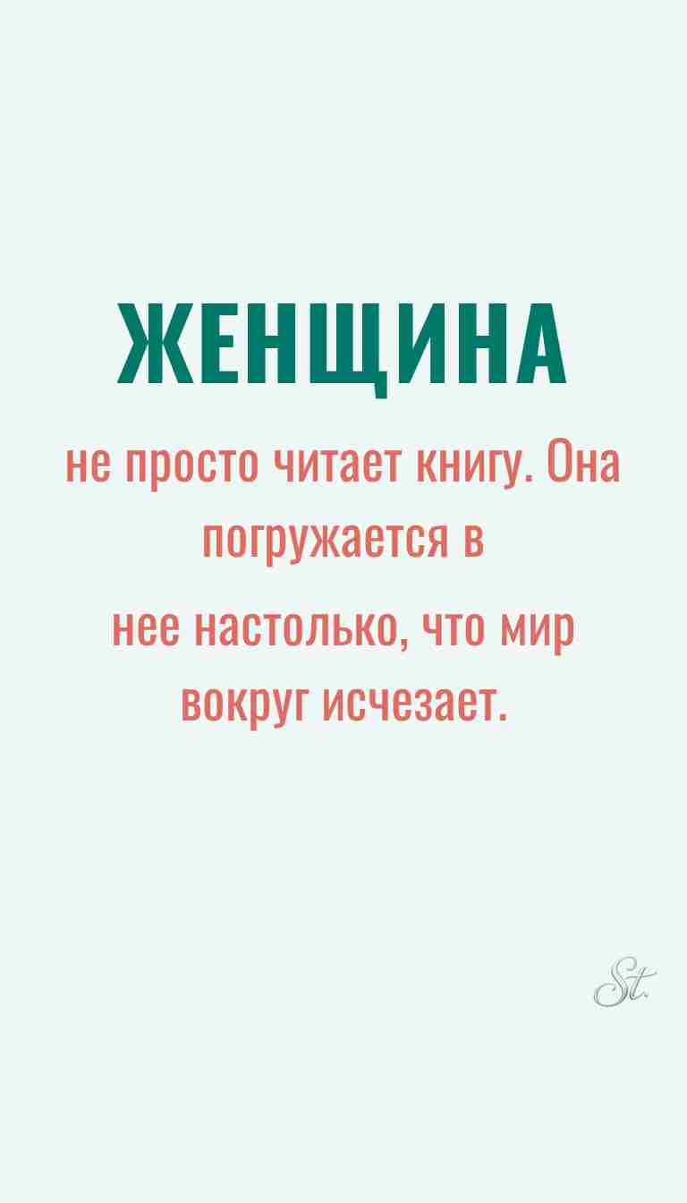 Женская философия и ироничные мысли о жизни