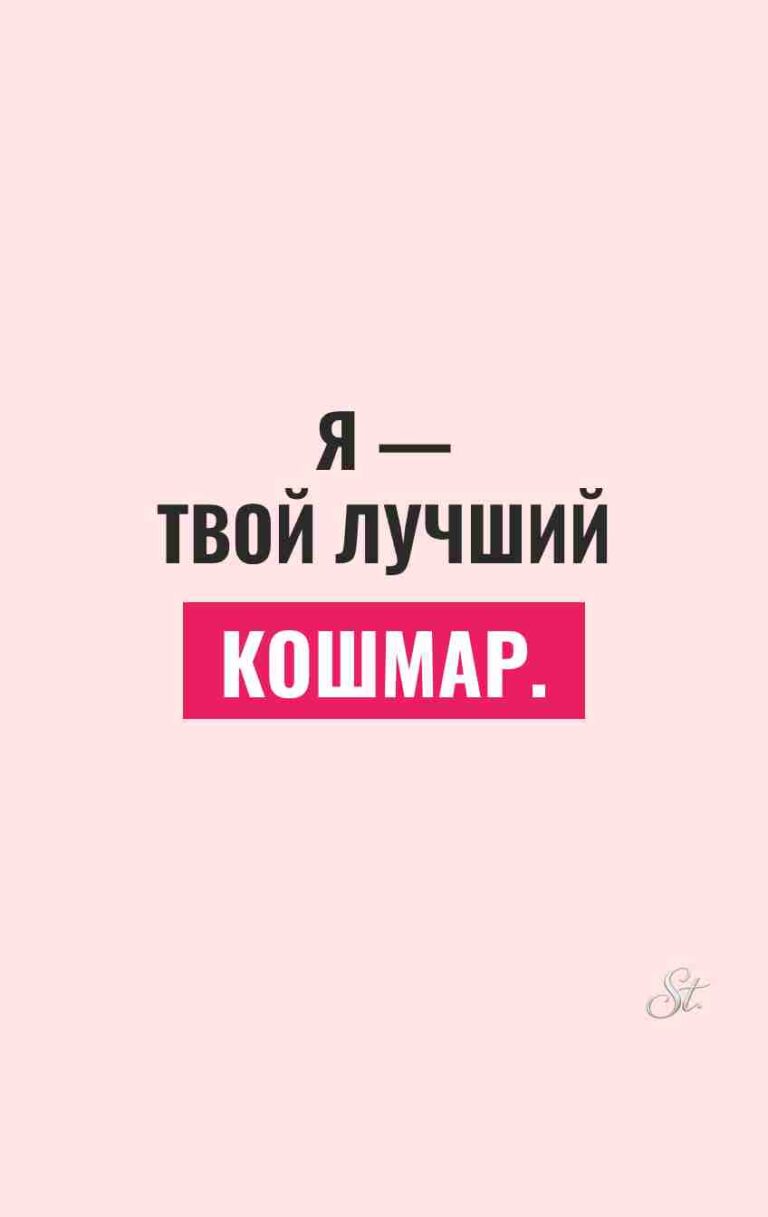 Сарказм и женская логика о мужчинах