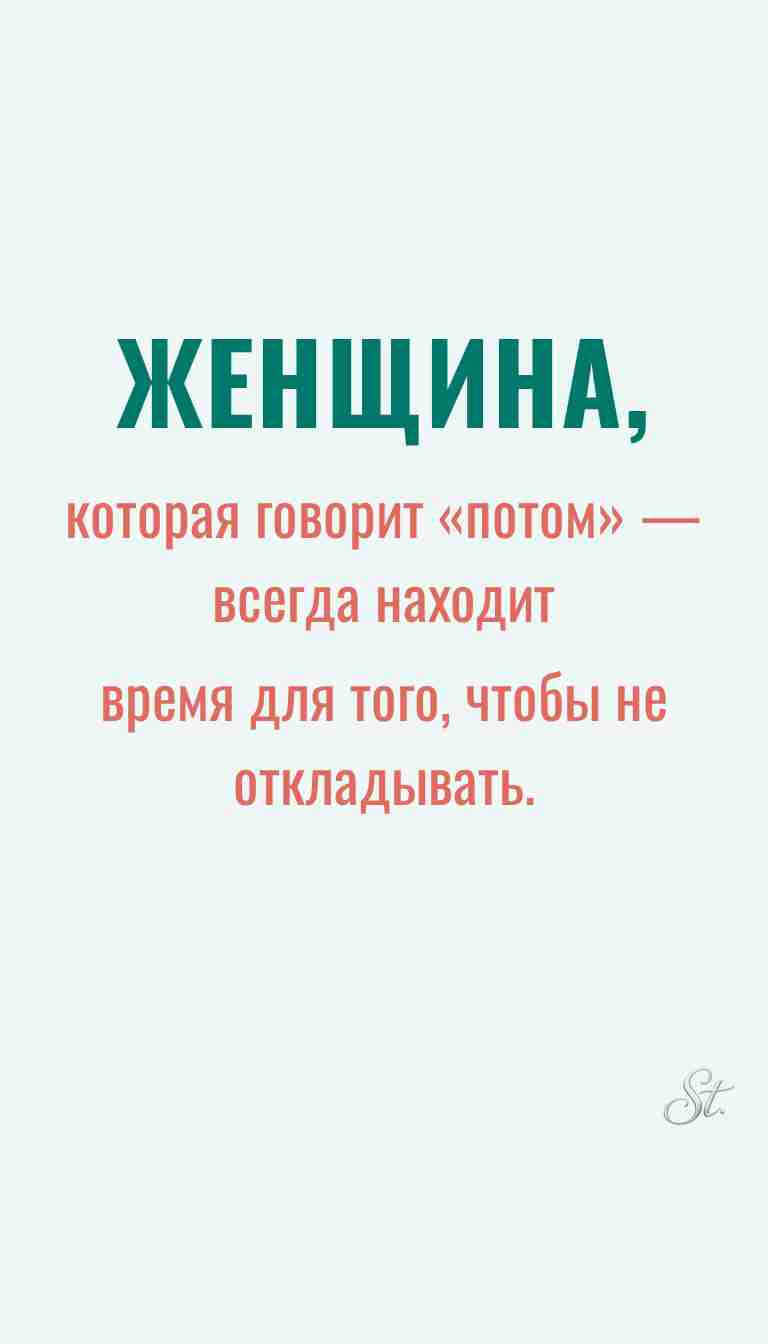 Ироничные мысли и женская философия