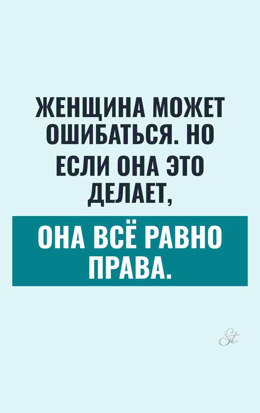 Смешные цитаты о женской логике и сарказме