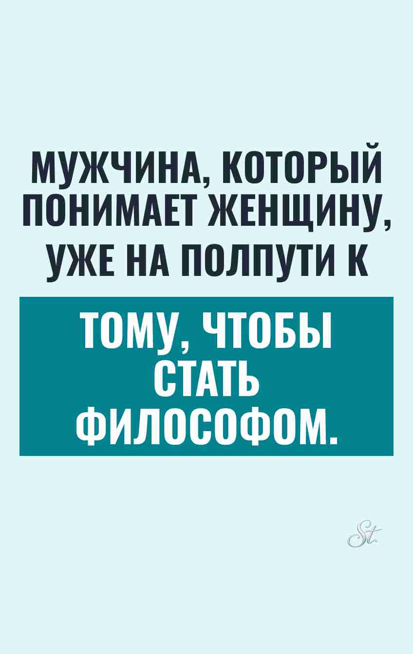 Сарказм и смешные цитаты о мужчинах