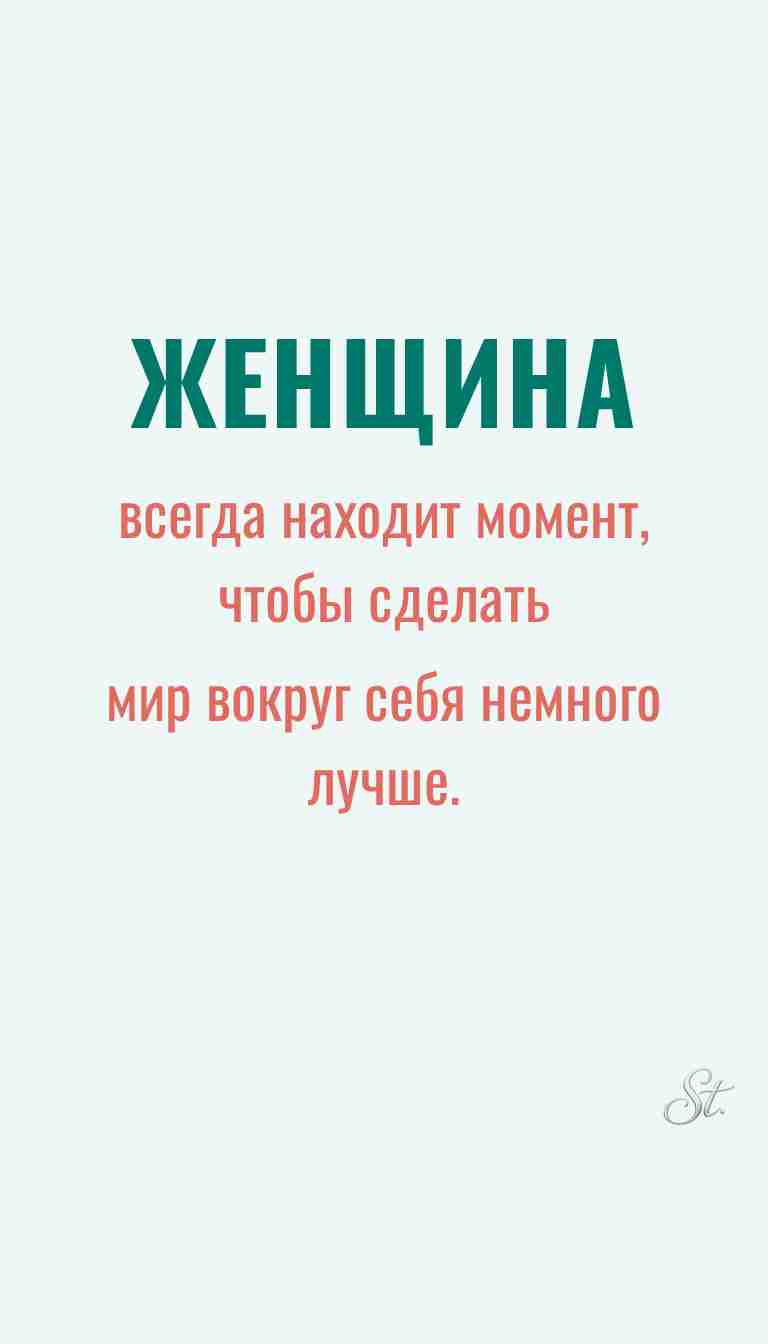 Ироничные мысли о женщинах и женская мудрость