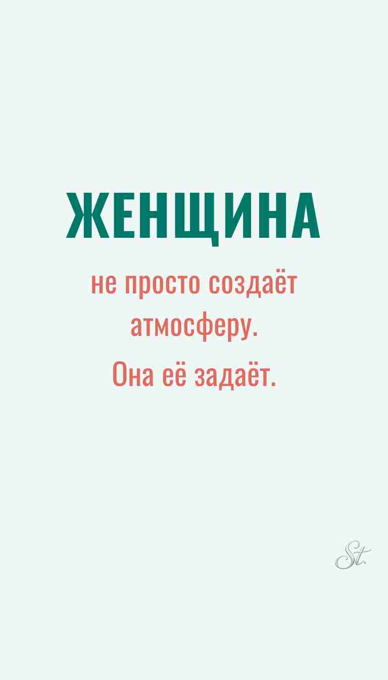 Ироничные мысли и женская мудрость
