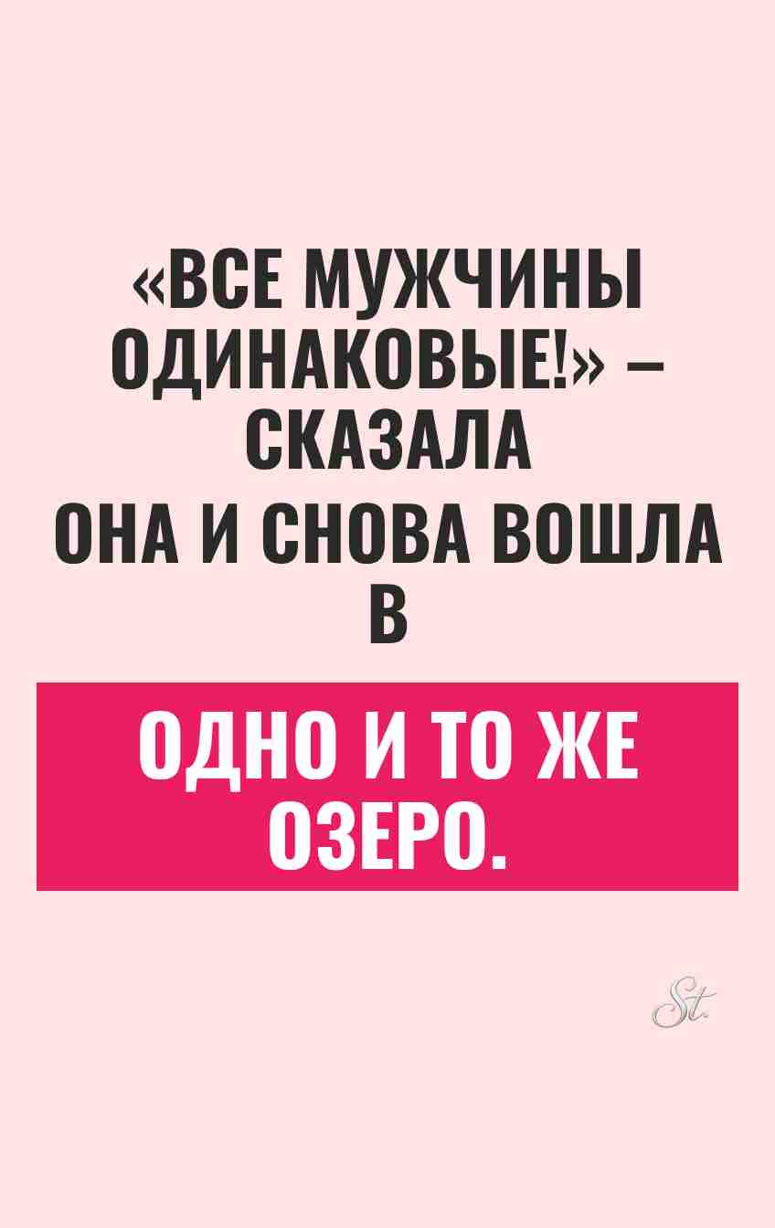 Сарказм про мужчин и женская логика