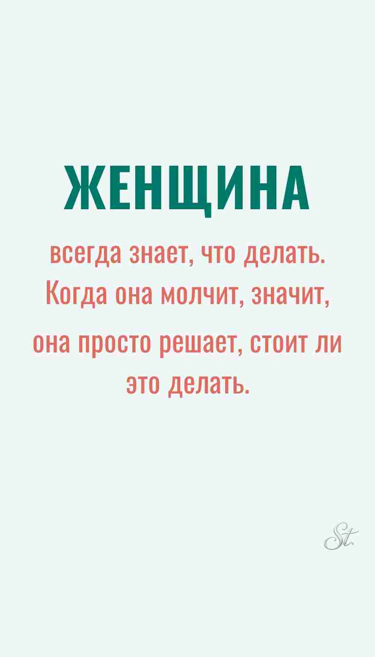 Ироничные мысли о женщинах и женская мудрость