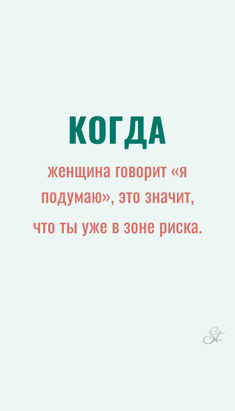 Ироничные мысли о женщинах и их мудрости