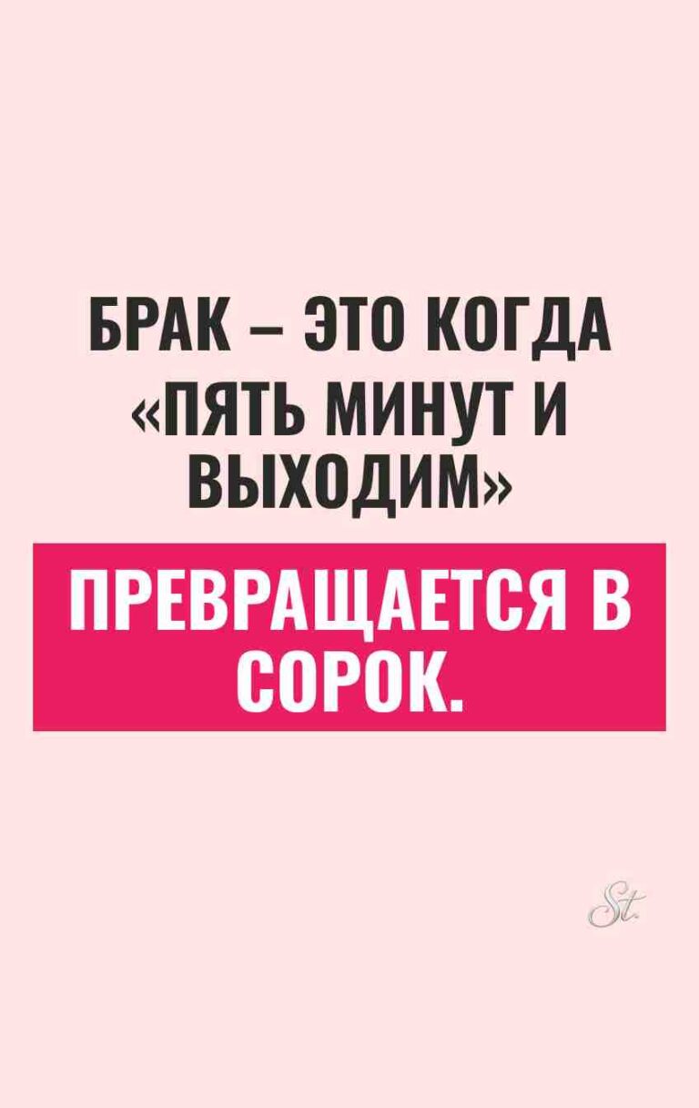 Смешные цитаты о браке и сарказме