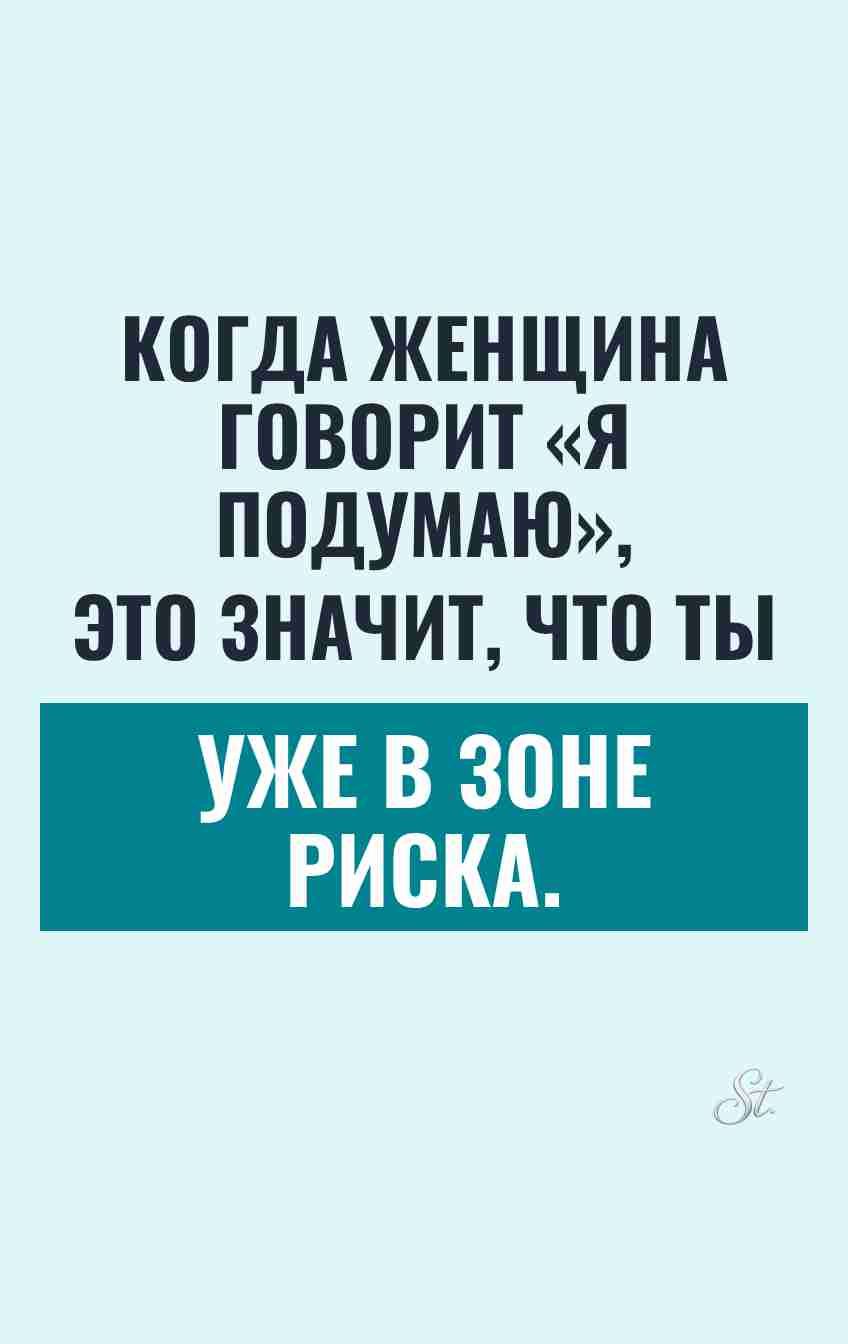 Сарказм и женская логика в отношениях