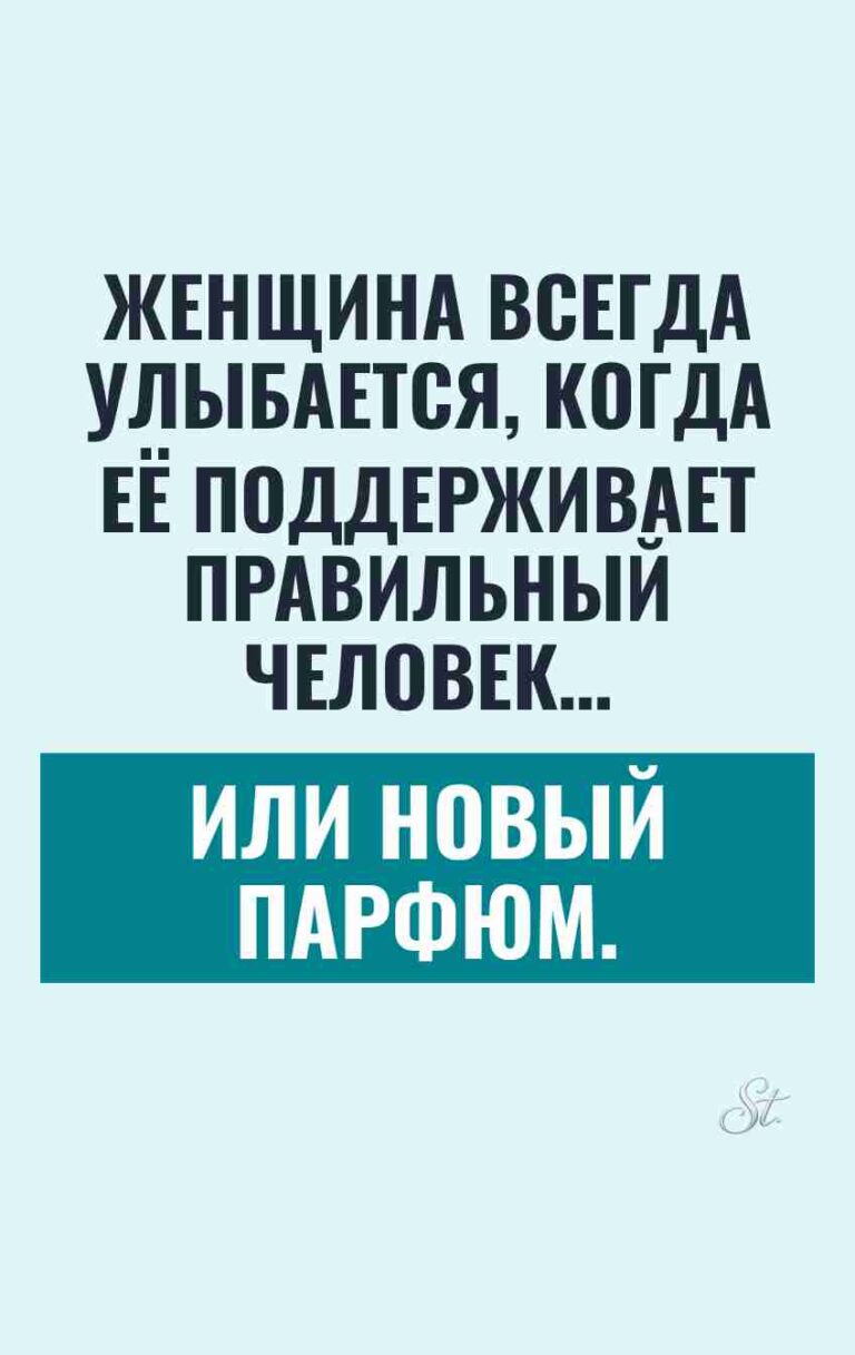 Смешные мысли о женщинах и сарказм