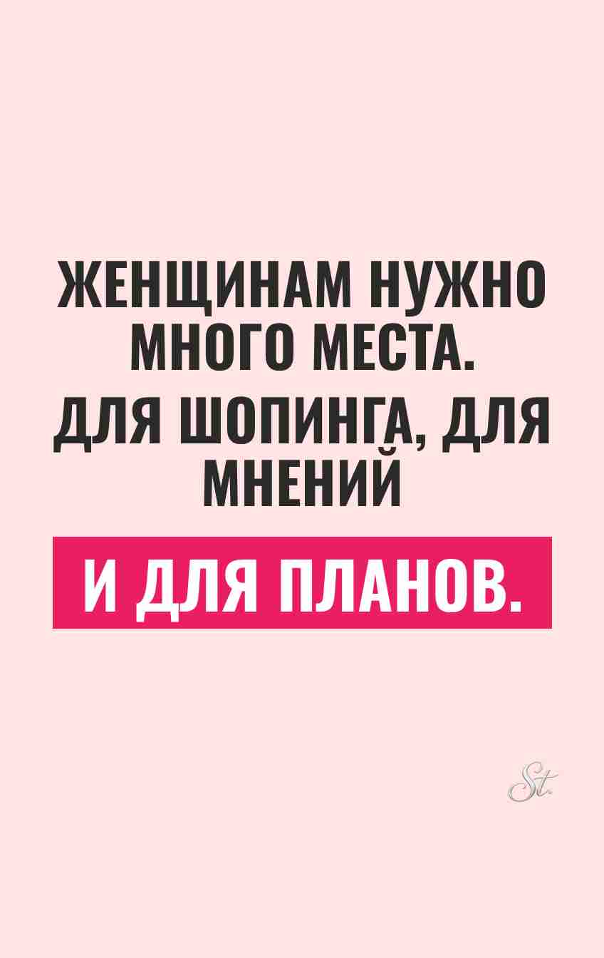 Смешные мысли и сарказм для женщин