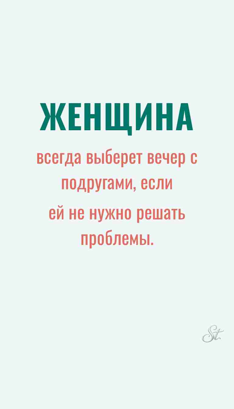 Женская философия и ироничные мысли о жизни