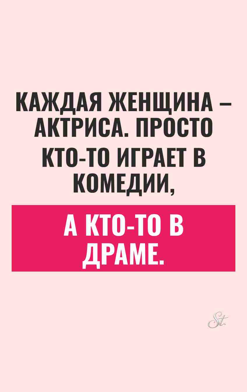 Женский юмор и сарказм про отношения