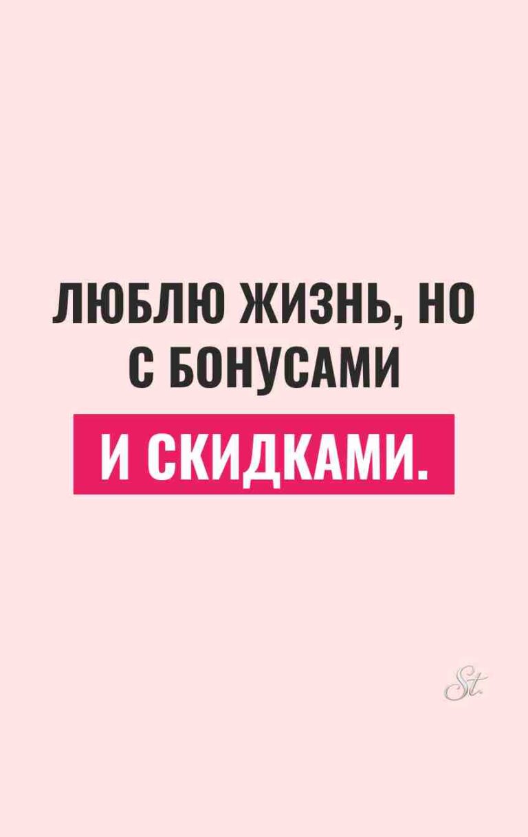 Сарказм и юмор про жизнь и отношения