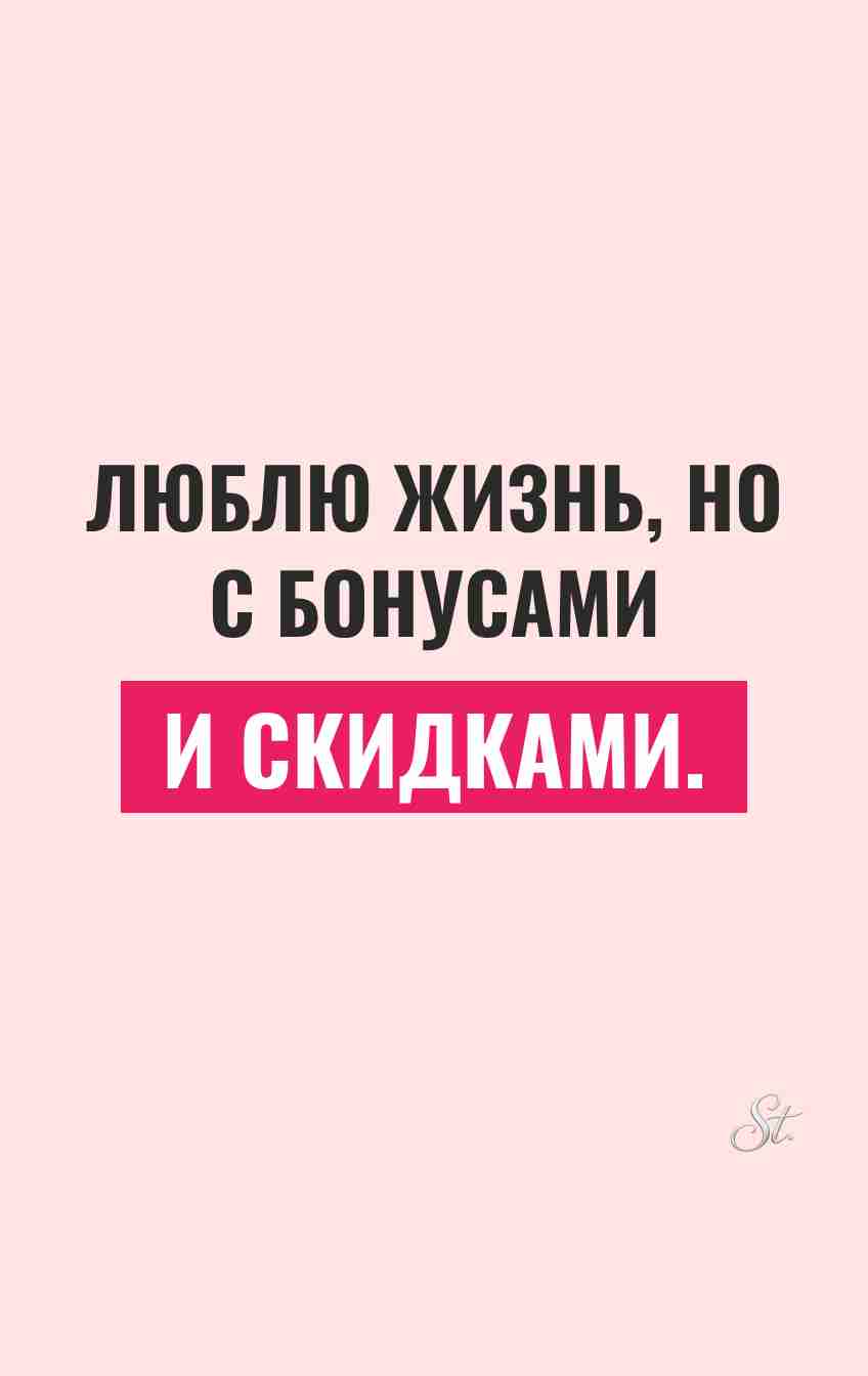 Сарказм и юмор про жизнь и отношения