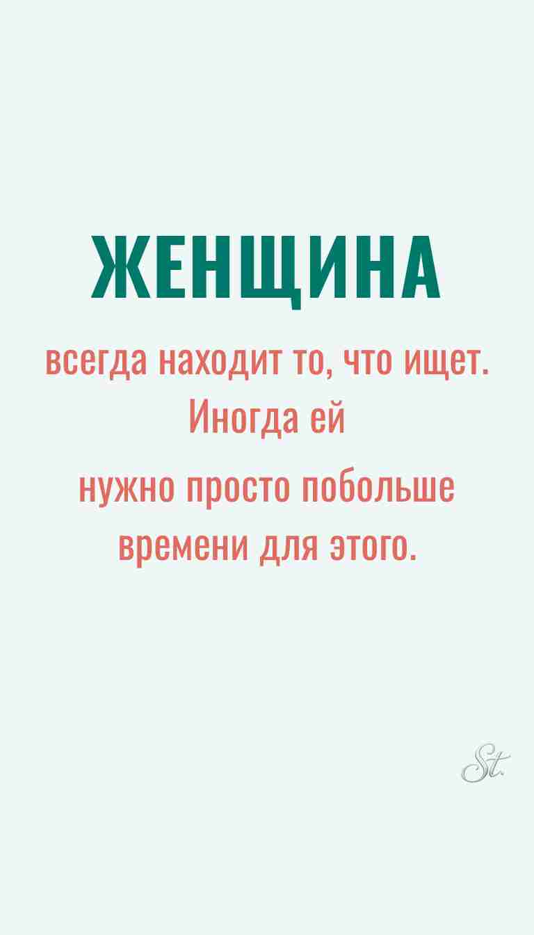 Ироничные мысли о женщинах и их мудрость
