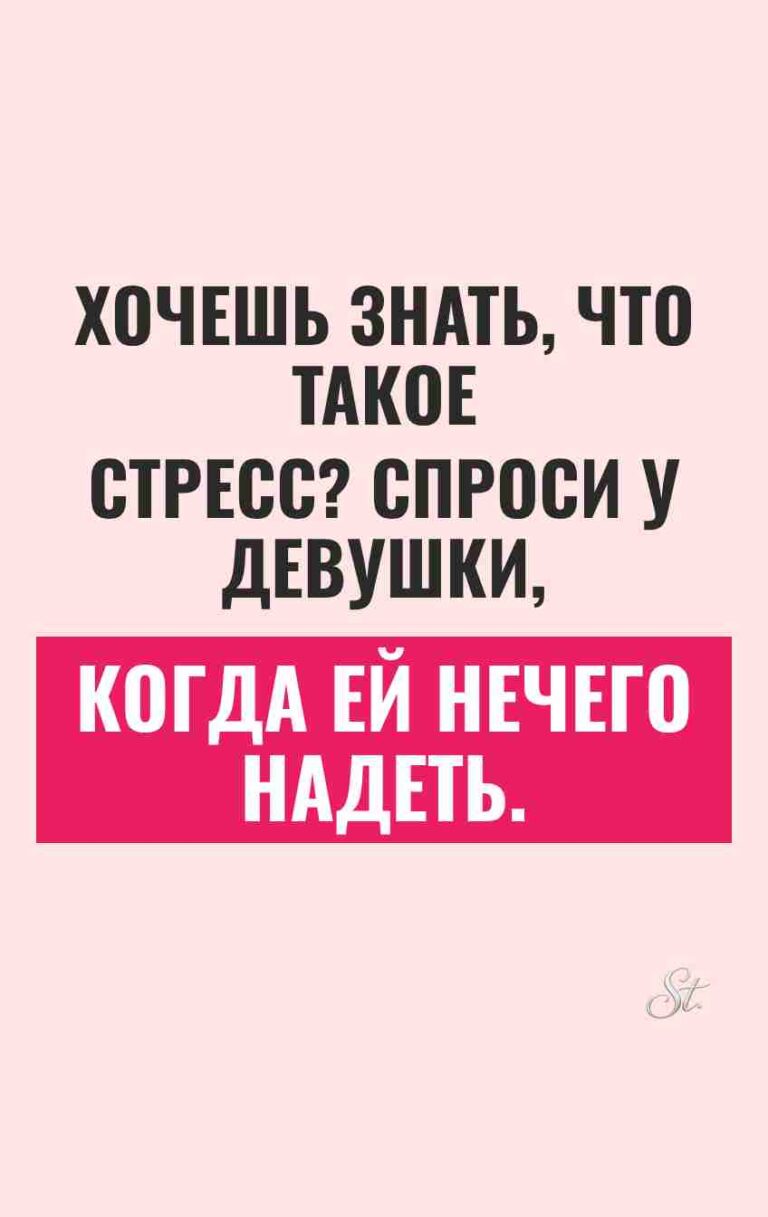 Смешные цитаты о женской логике и стрессе