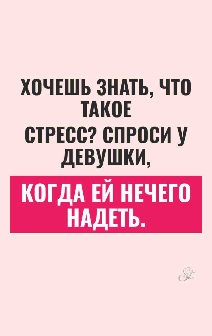 Смешные цитаты о женской логике и стрессе