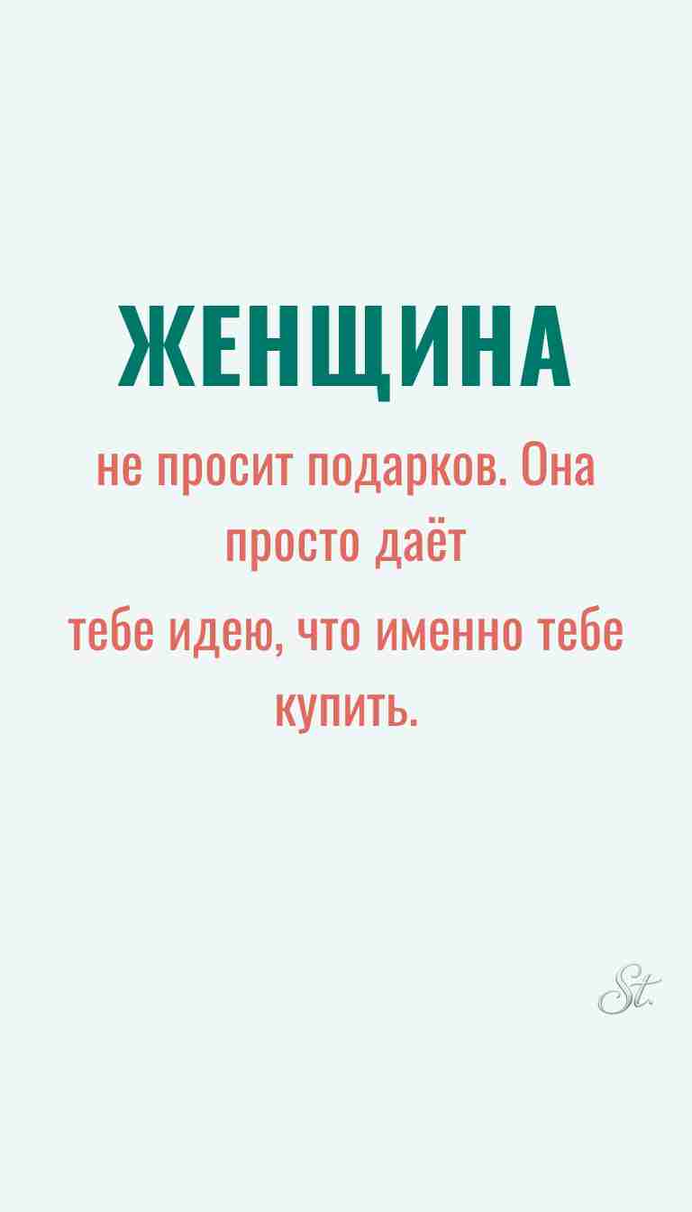 Ироничные мысли о женщинах и их мудрости