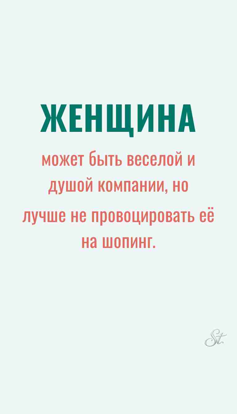 Ироничные мысли о женской мудрости