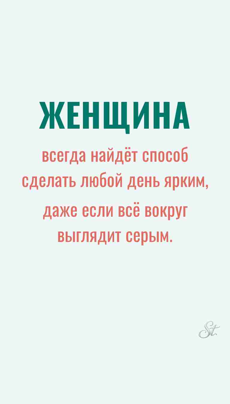 Ироничные мысли и женская мудрость