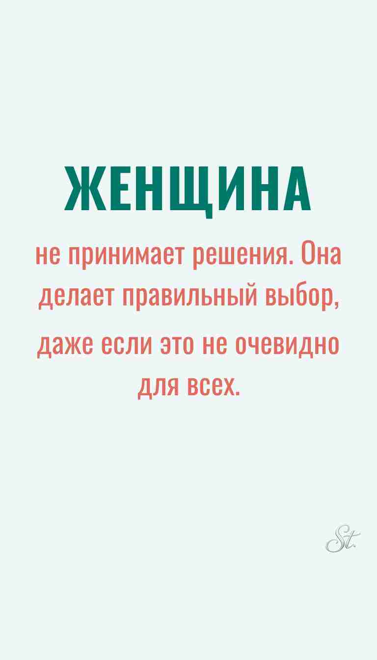 Женская философия и ироничные мысли о жизни