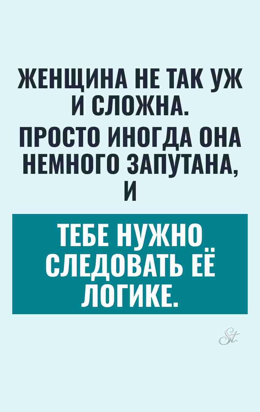Смешные цитаты о женской логике и сарказме