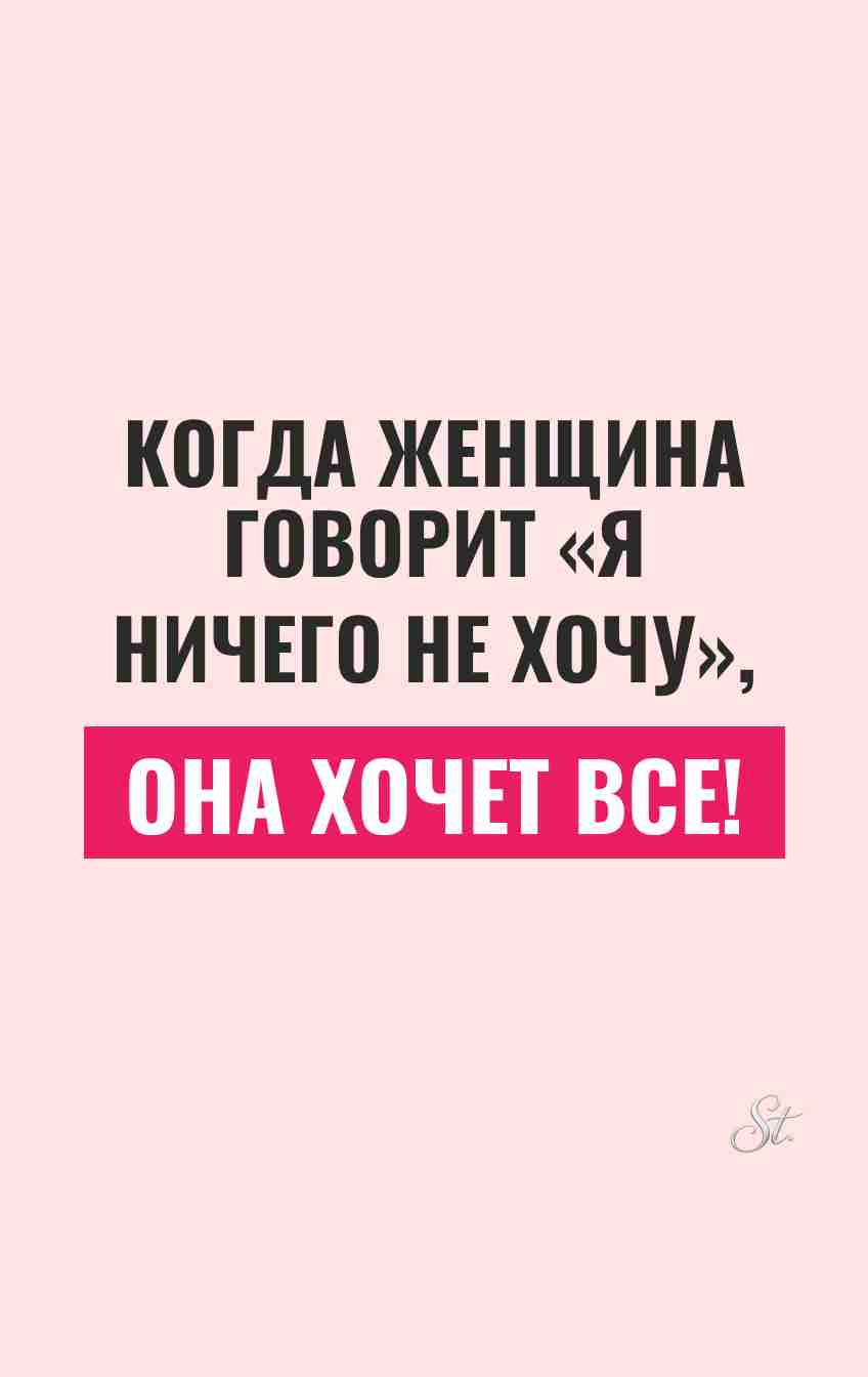 Сарказм про женскую логику и отношения