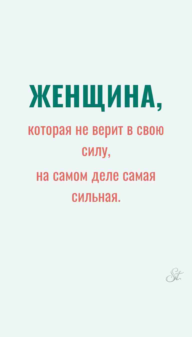 Женская философия и ироничные мысли о жизни