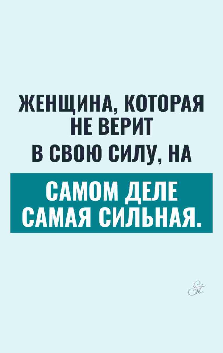Смешные цитаты о силе женщин и сарказме