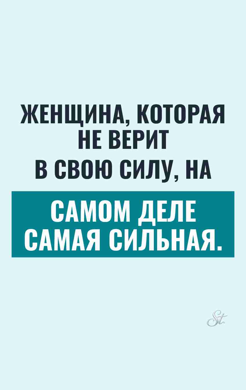 Смешные цитаты о силе женщин и сарказме