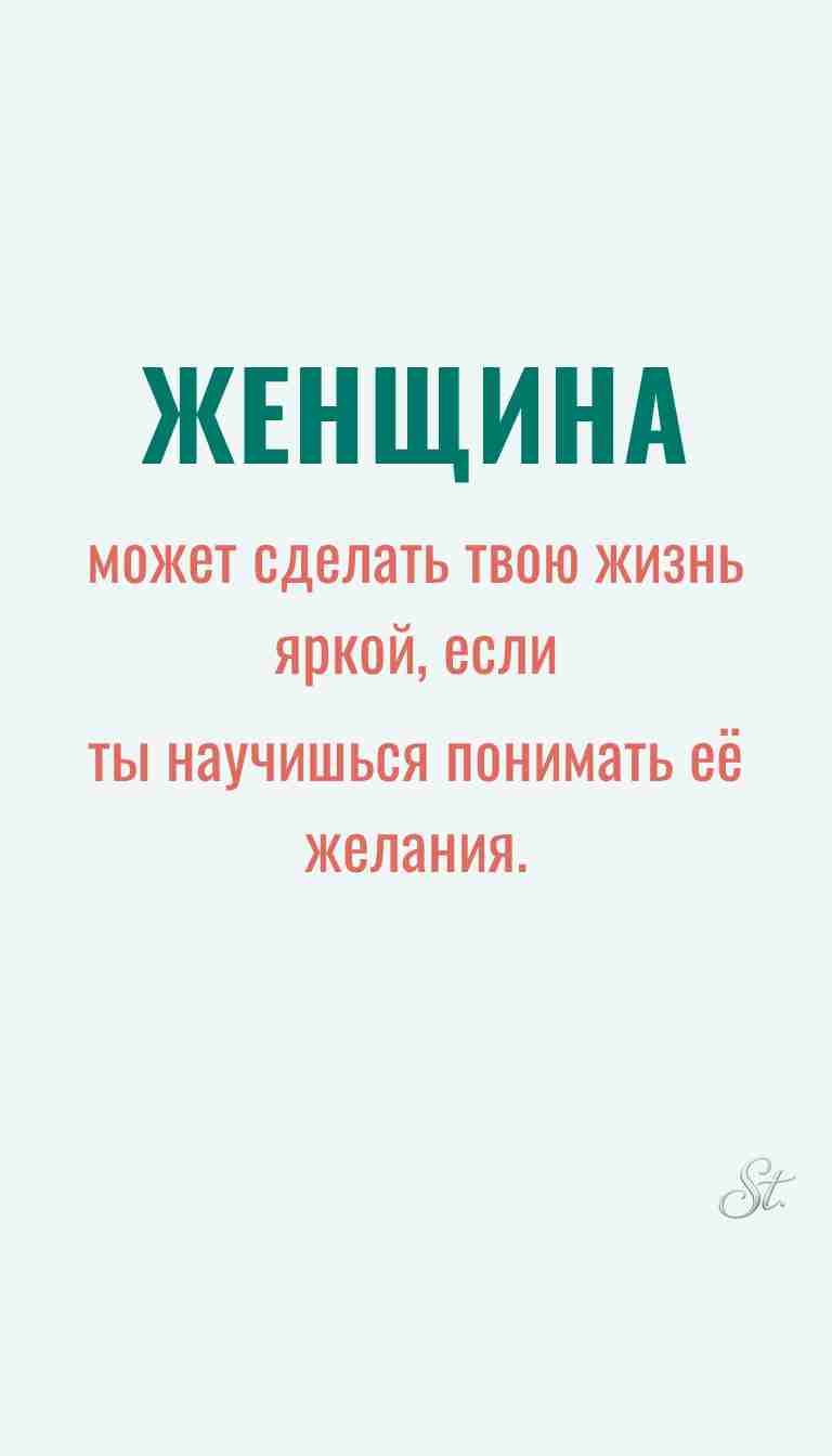 Женская философия и ироничные мысли