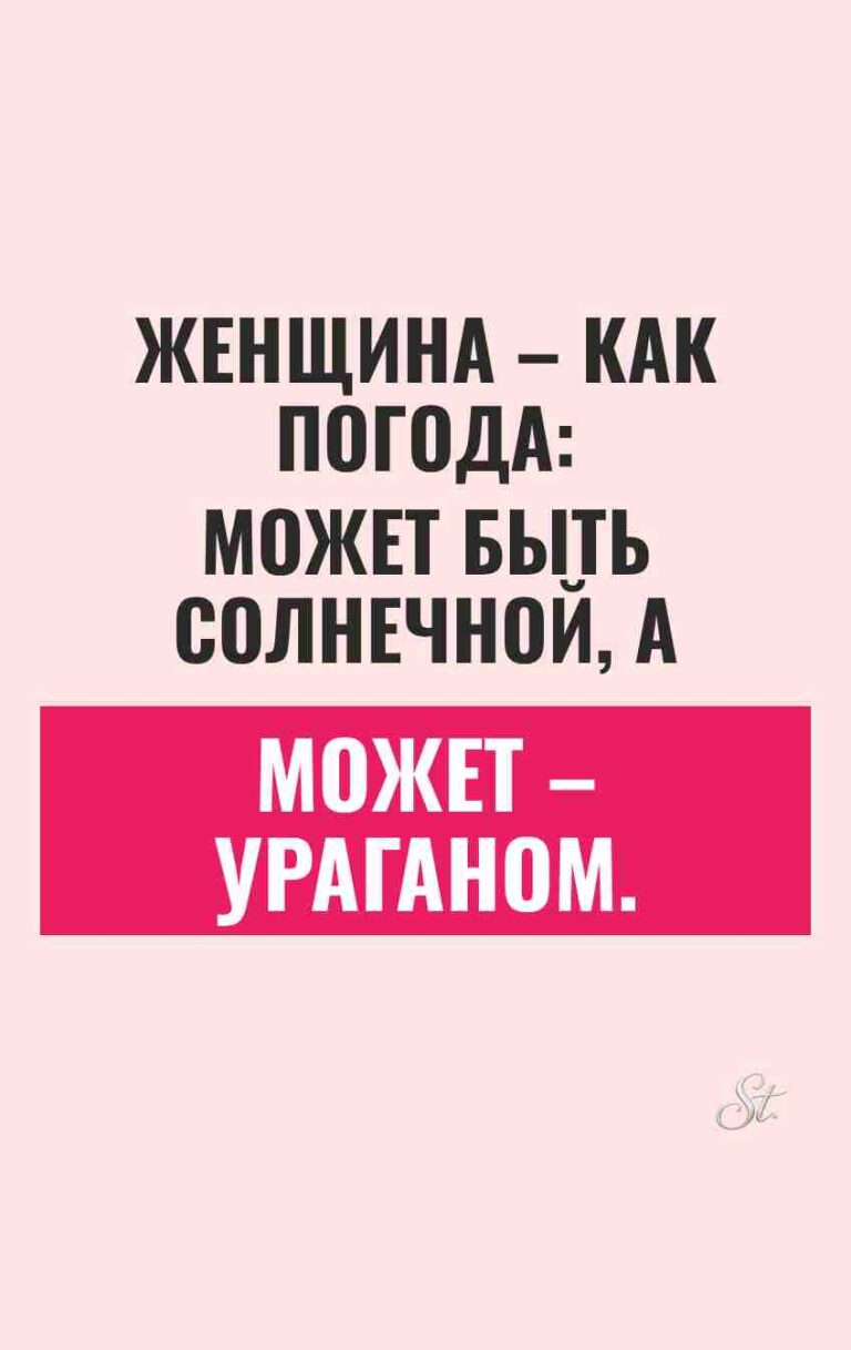 Смешные цитаты о женской логике и сарказме