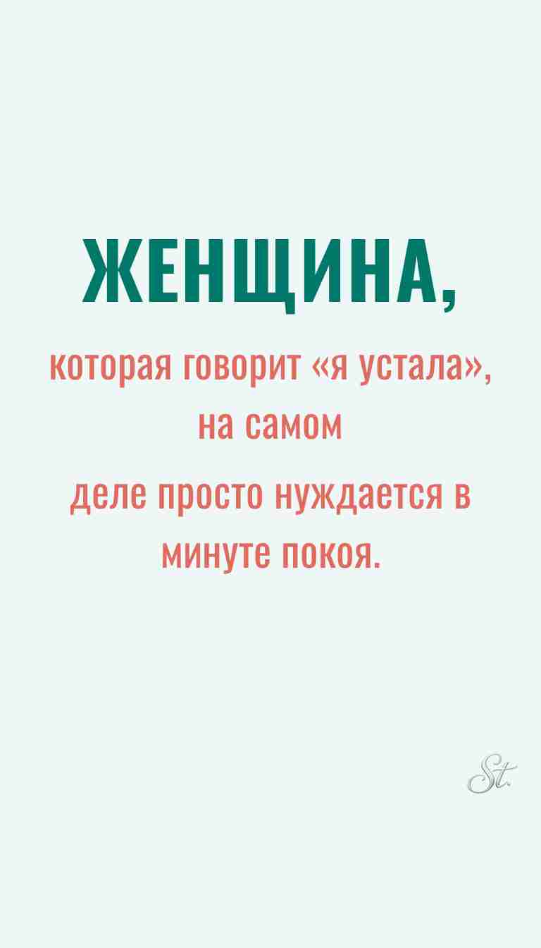 Ироничные мысли и женская психология