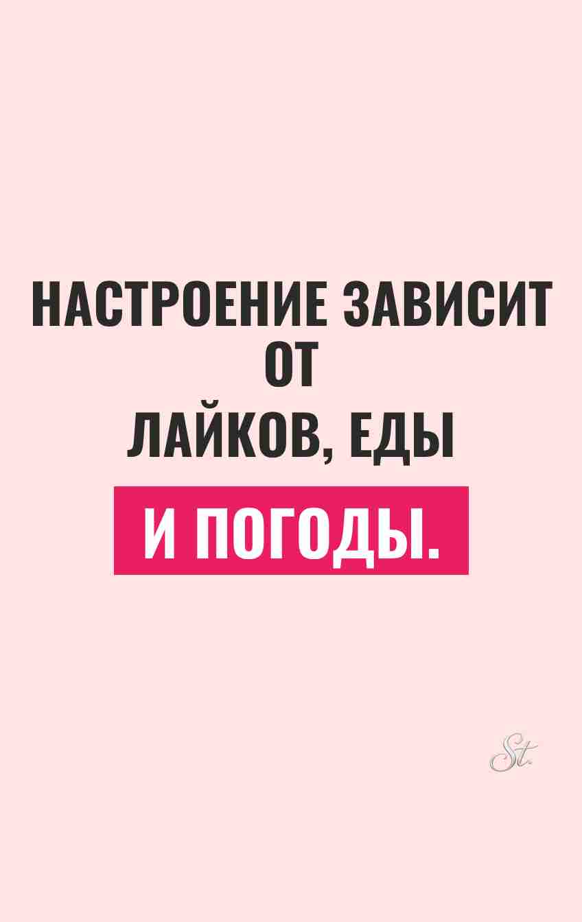 Смешные цитаты про настроение и лайки